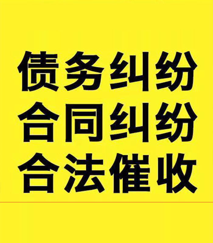 平湖专业要账公司
